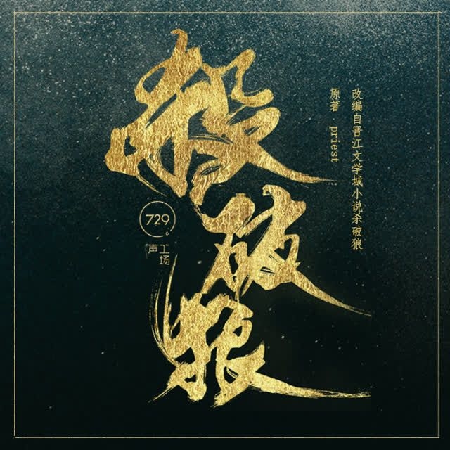 杀破狼 第一季